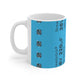 Ceramic Capacitor Mug 11oz - Breadstick Innovations